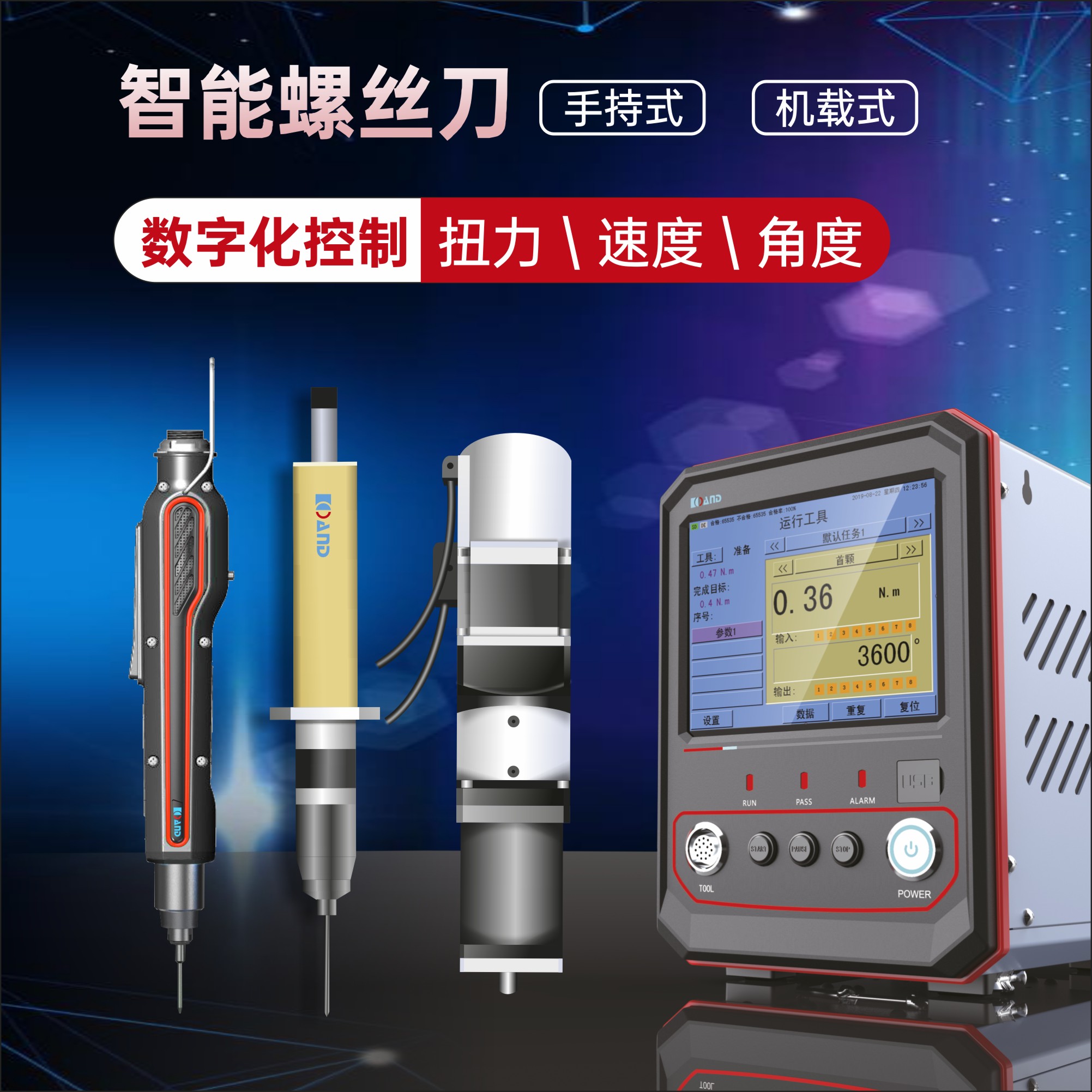 智能擰緊設(shè)備.jpg 智能擰緊設(shè)備.jpg